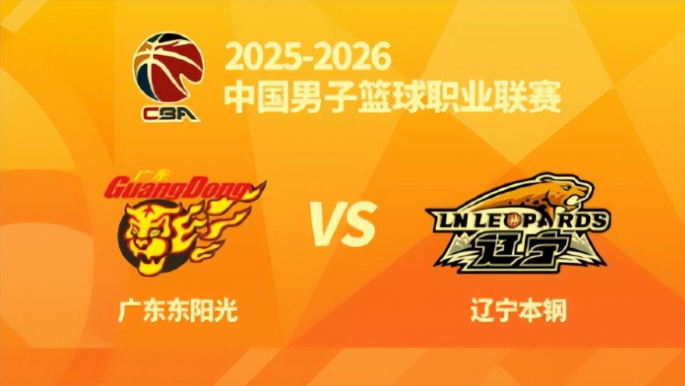 开云足篮直播-辽篮官宣辽粤二番战！多平台捧场，前主帅力挺母队，能否扳回一城